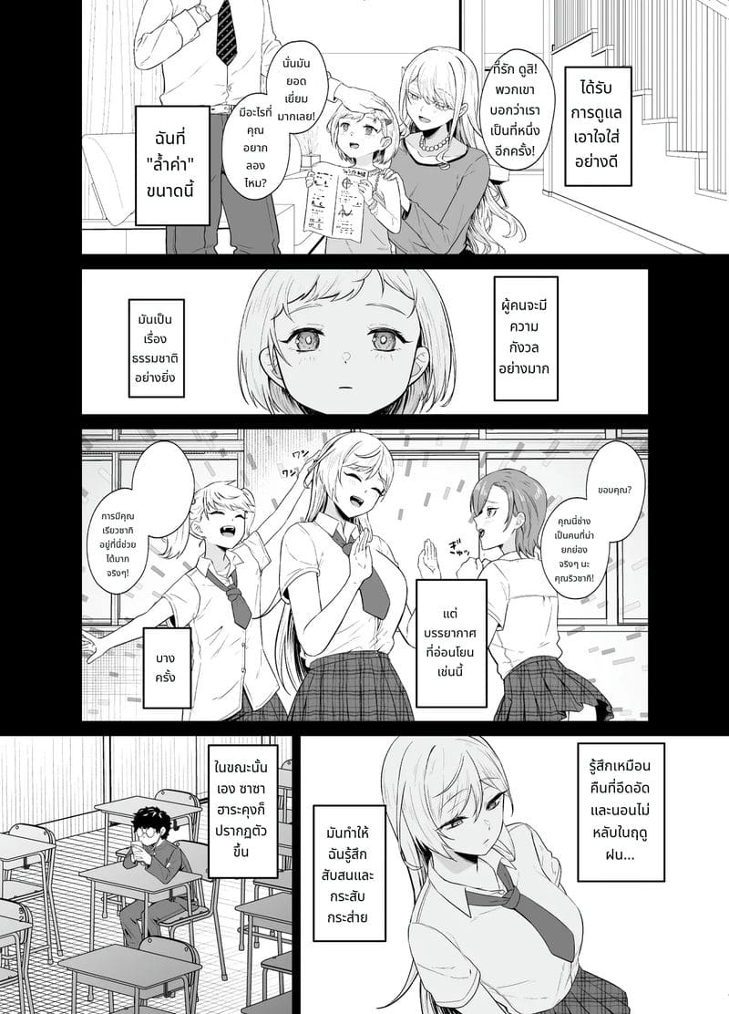 สาวแกลกลายเป็นทาสของผม